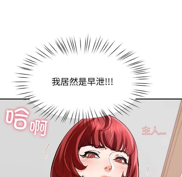后宫之王 第22話 第32页