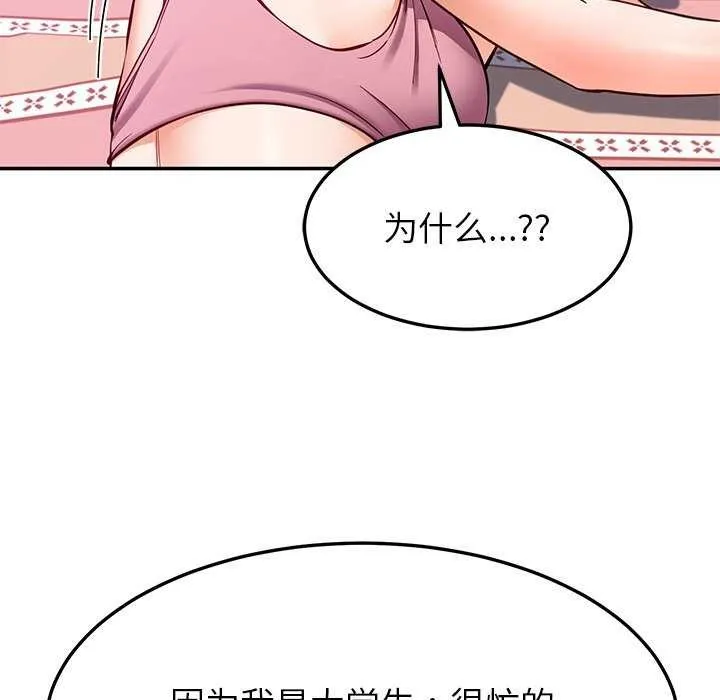 后宫之王 第22話 第161页