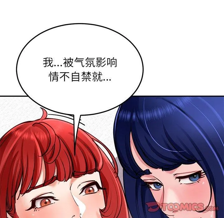 后宫之王 第34話 第80页