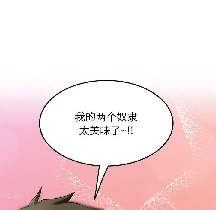 后宫之王 第34話 第141页
