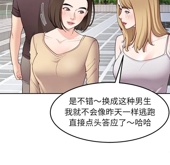 后宫之王 第38話 第45页