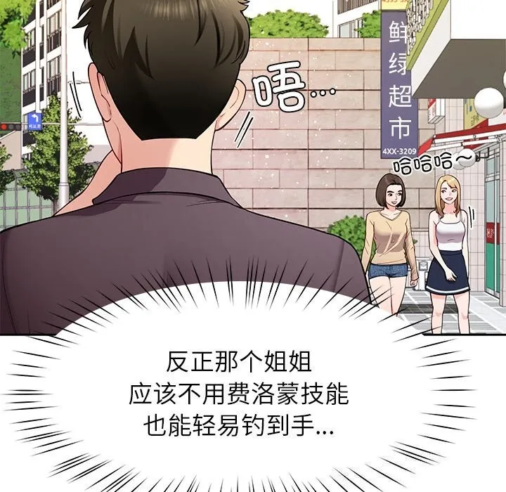 后宫之王 第38話 第39页