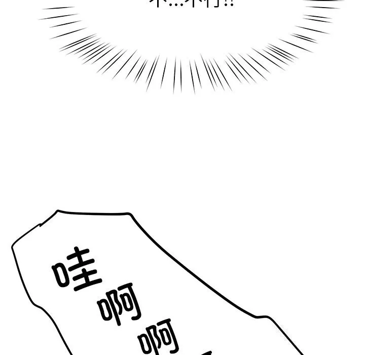 后宫之王 第38話 第113页
