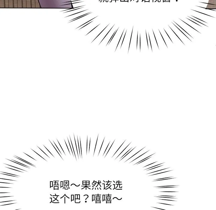 后宫之王 第38話 第65页