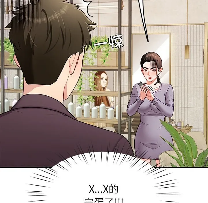后宫之王 第38話 第94页