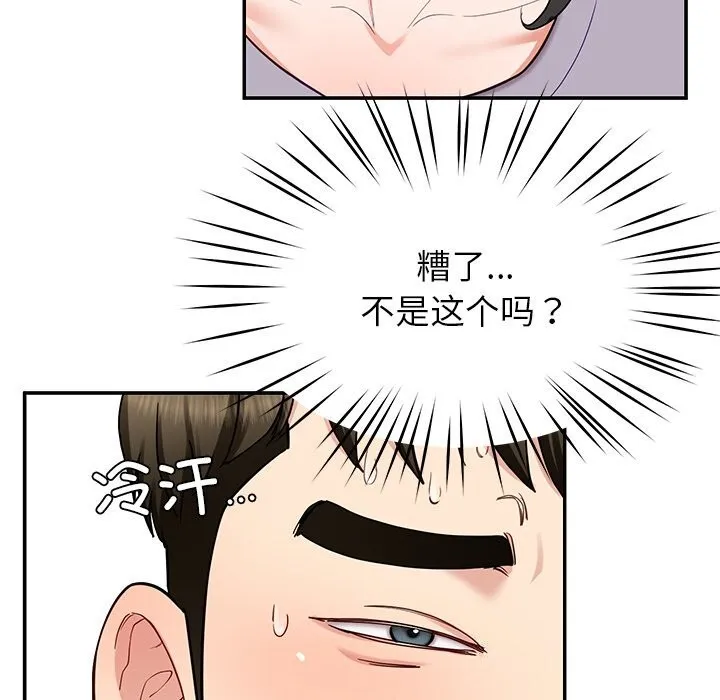 后宫之王 第38話 第74页