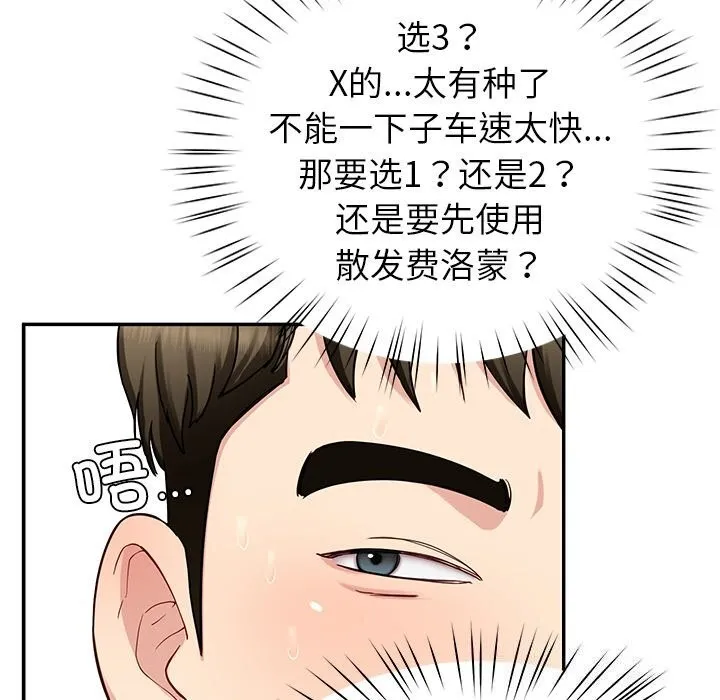后宫之王 第38話 第77页