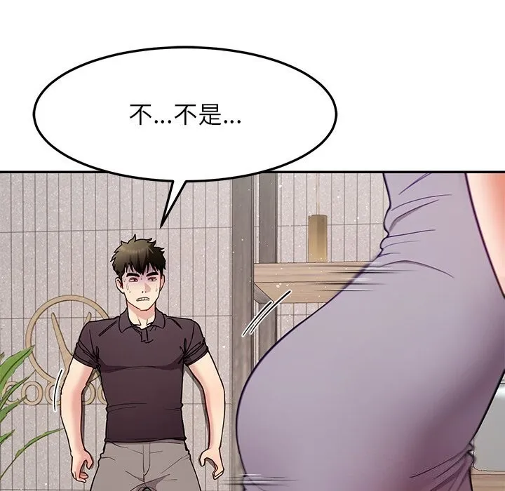 后宫之王 第38話 第90页