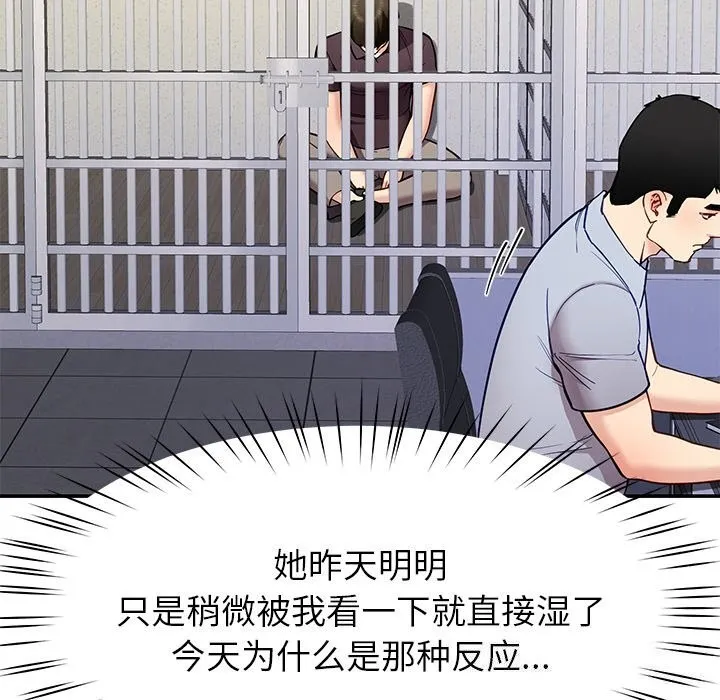 后宫之王 第38話 第131页