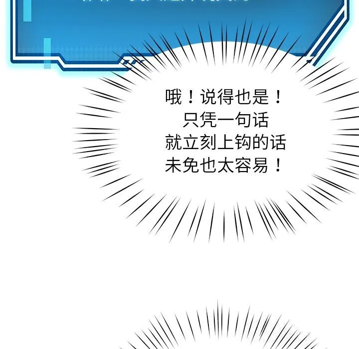 后宫之王 第38話 第76页