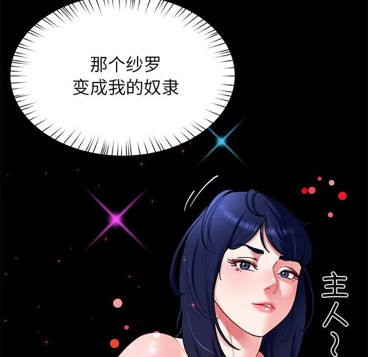 后宫之王 第38話 第17页