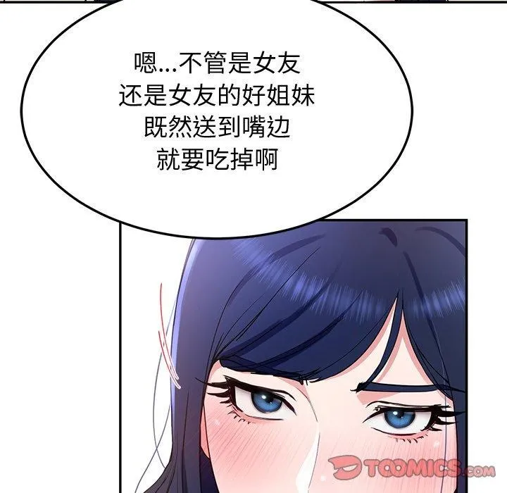 后宫之王 第16話 第48页