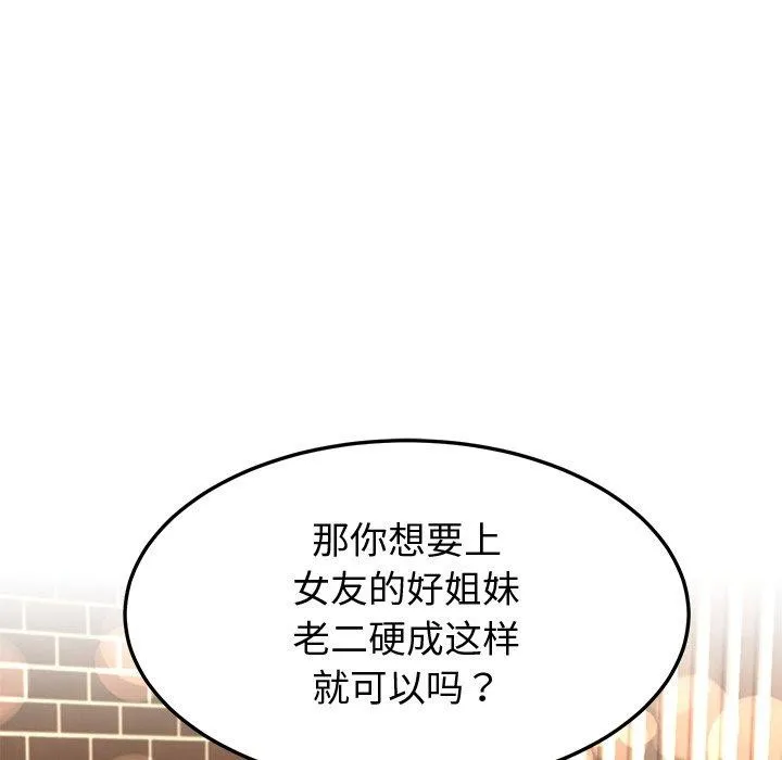 后宫之王 第16話 第43页