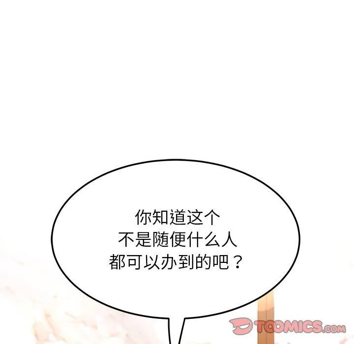 后宫之王 第16話 第21页