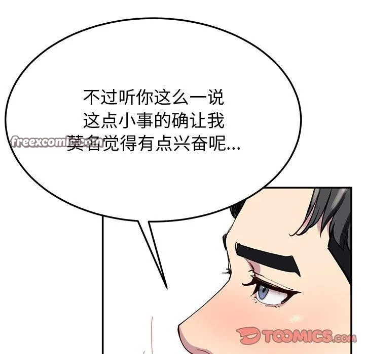 后宫之王 第16話 第75页