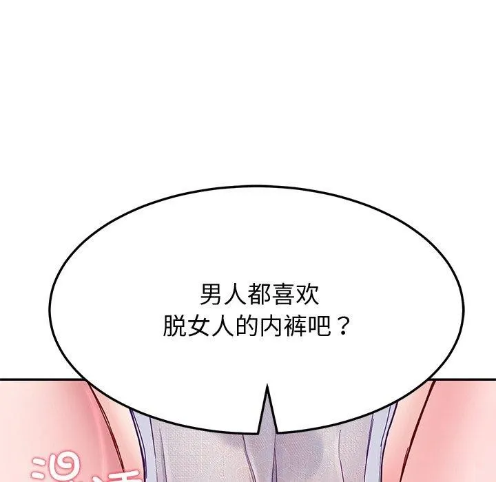 后宫之王 第16話 第62页