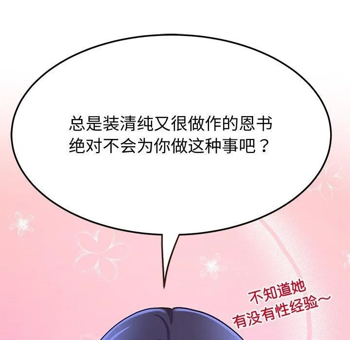 后宫之王 第16話 第31页