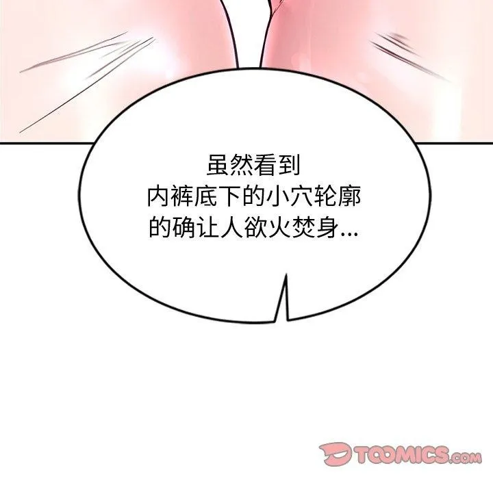 后宫之王 第16話 第66页