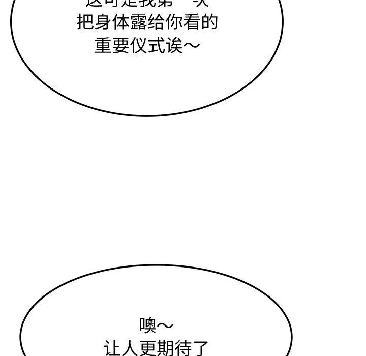 后宫之王 第16話 第79页