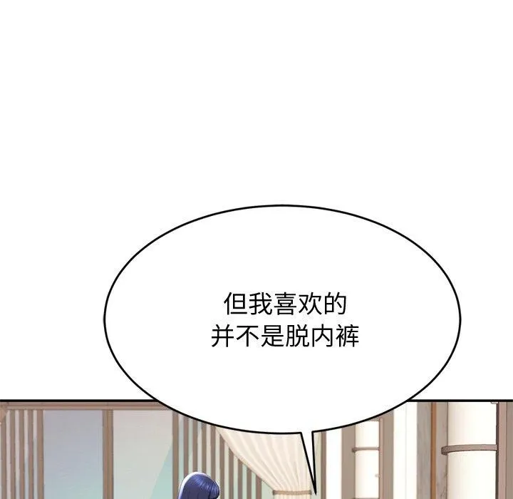 后宫之王 第16話 第67页