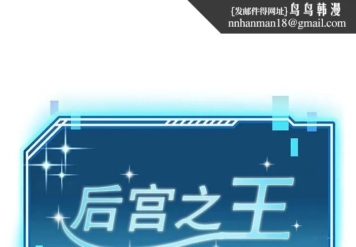 后宫之王 第16話 第1页