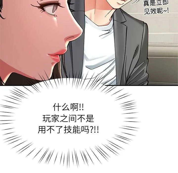 后宫之王 第58話 第89页