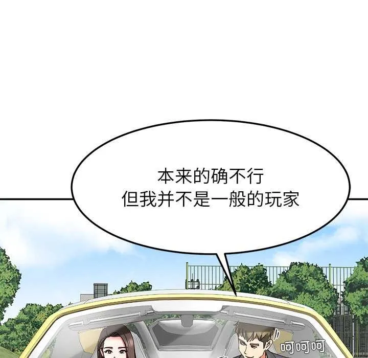 后宫之王 第58話 第90页