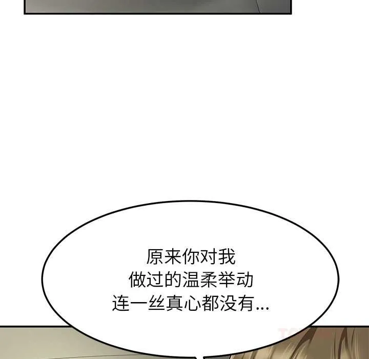后宫之王 第58話 第69页
