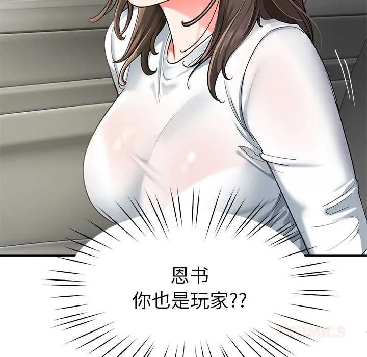后宫之王 第58話 第9页