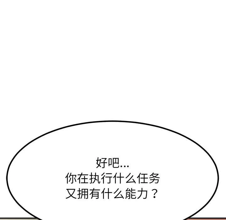 后宫之王 第58話 第20页