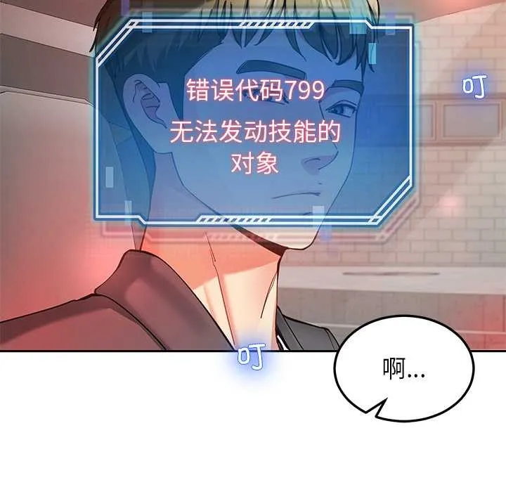 后宫之王 第58話 第48页