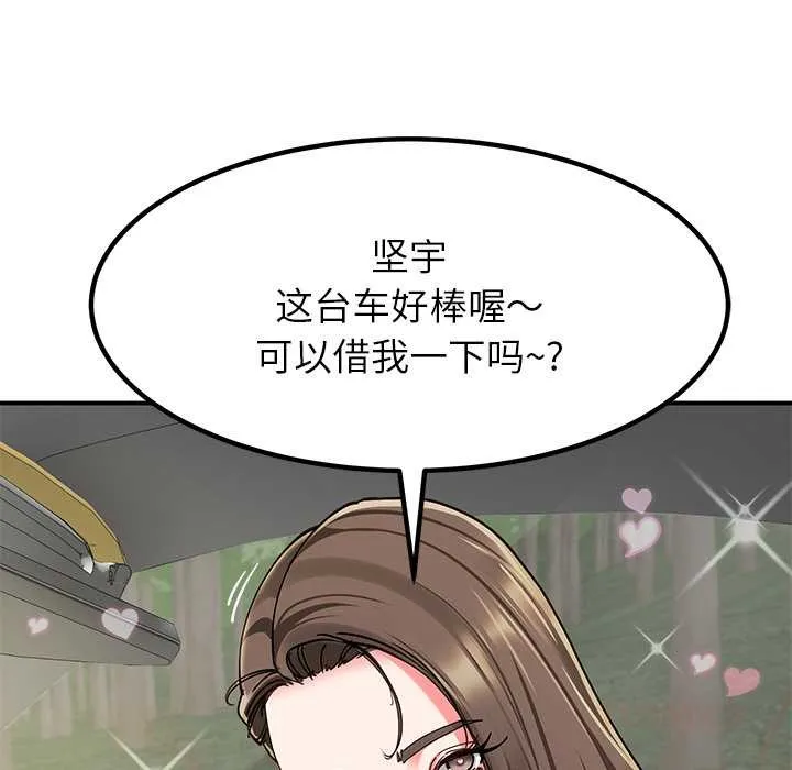 后宫之王 第58話 第45页