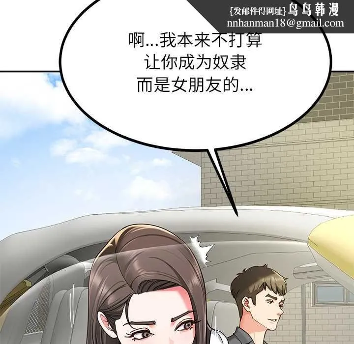 后宫之王 第58話 第73页