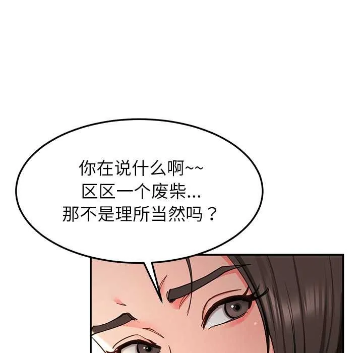 后宫之王 第58話 第71页