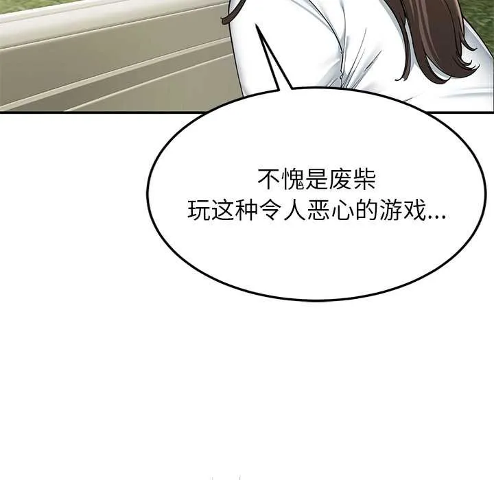 后宫之王 第58話 第76页