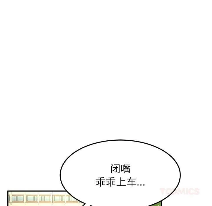 后宫之王 第58話 第81页