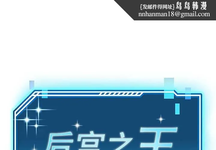 后宫之王 第58話 第1页
