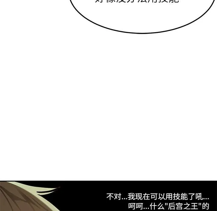 后宫之王 第58話 第54页