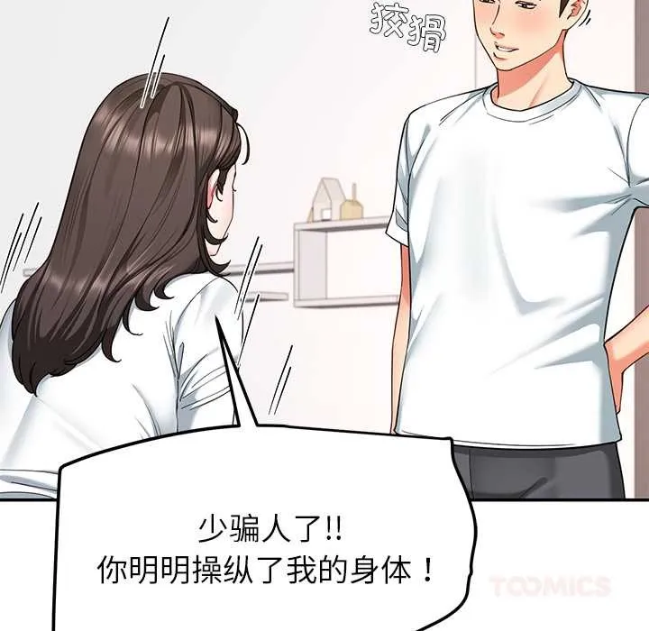 后宫之王 第58話 第117页