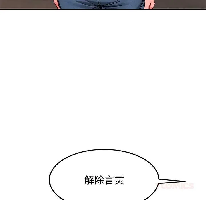 后宫之王 第58話 第105页