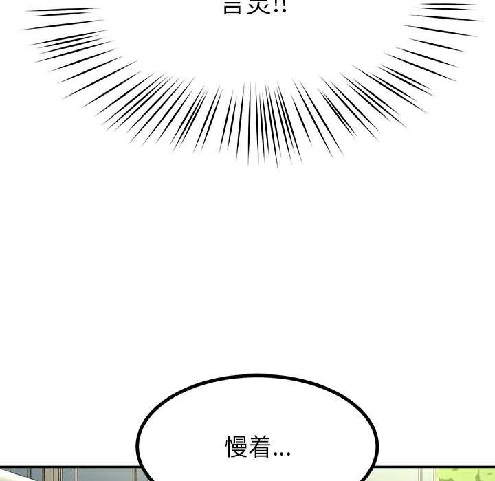 后宫之王 第58話 第79页
