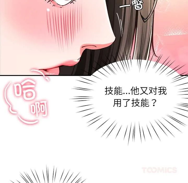 后宫之王 第58話 第129页