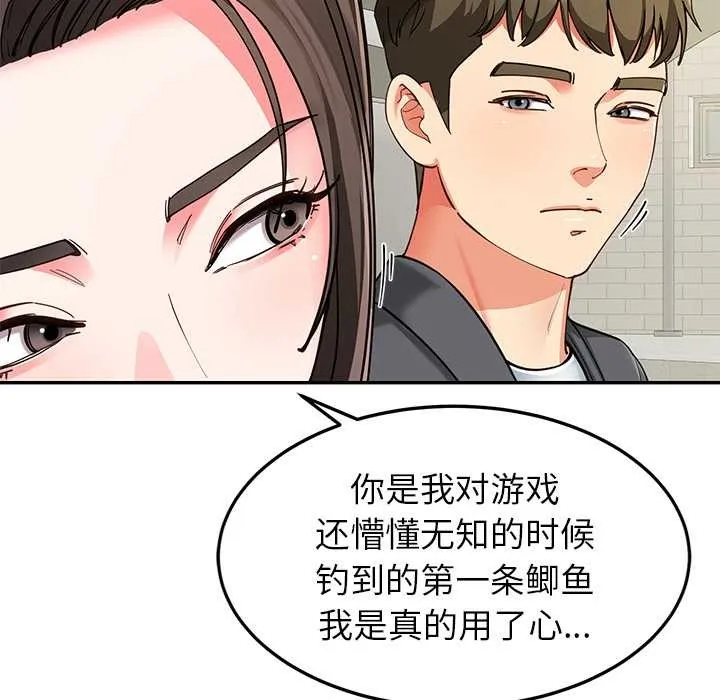 后宫之王 第58話 第67页