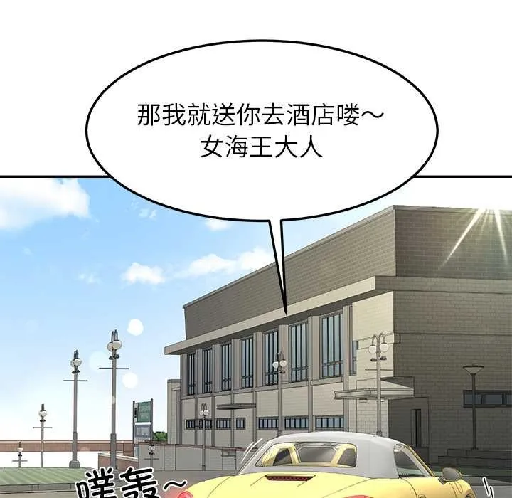 后宫之王 第58話 第92页