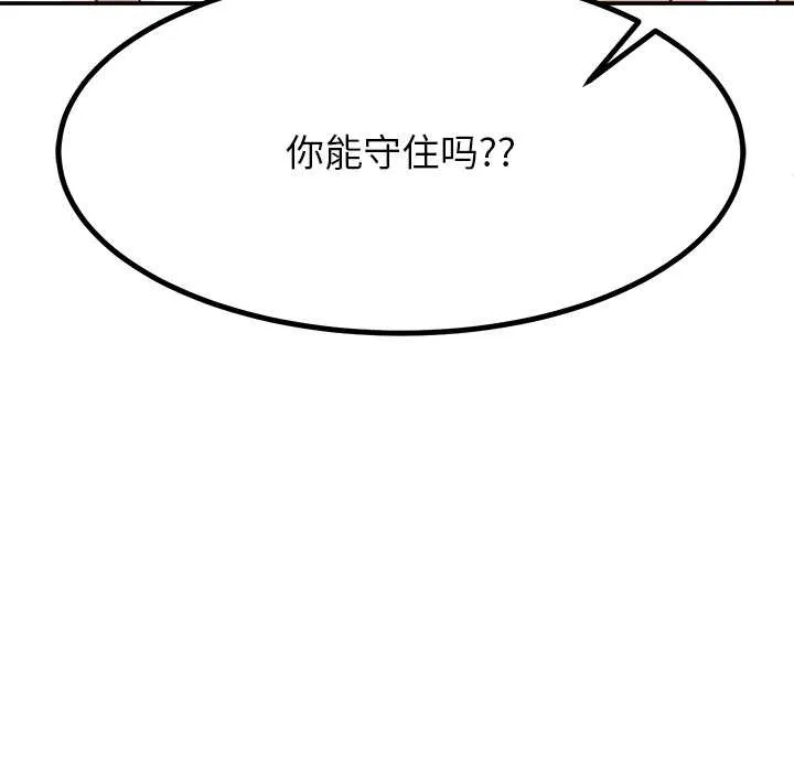 后宫之王 第58話 第143页