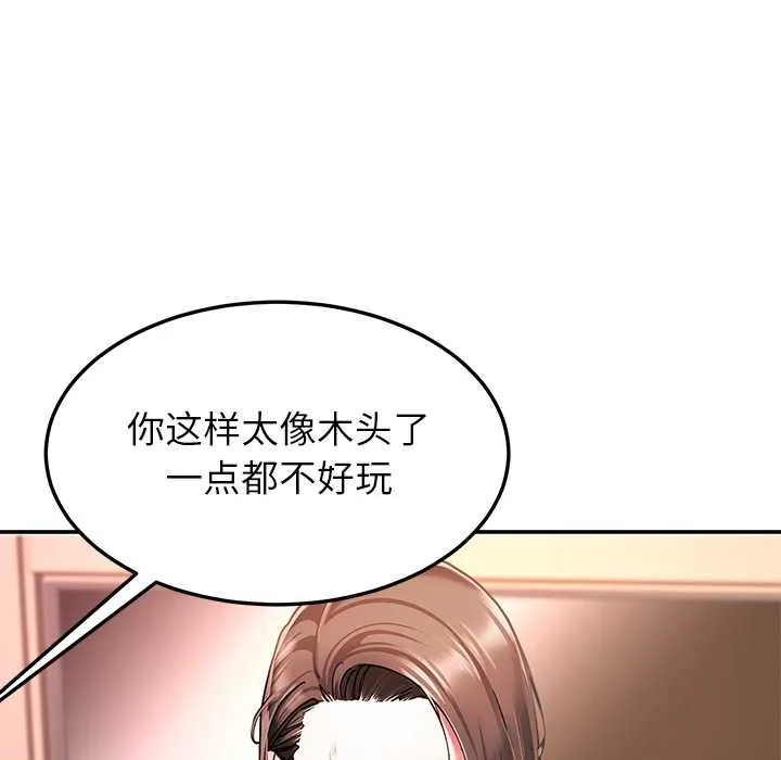 后宫之王 第58話 第103页