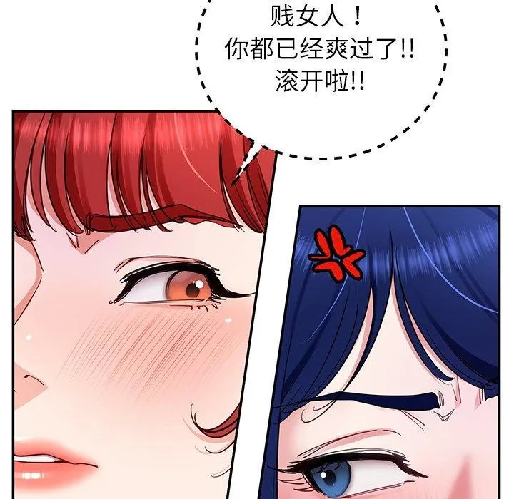 后宫之王 第33話 第76页