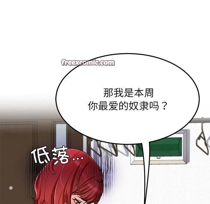后宫之王 第33話 第42页