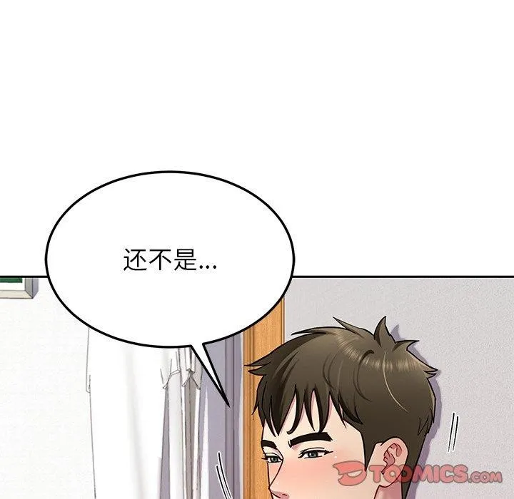 后宫之王 第33話 第45页