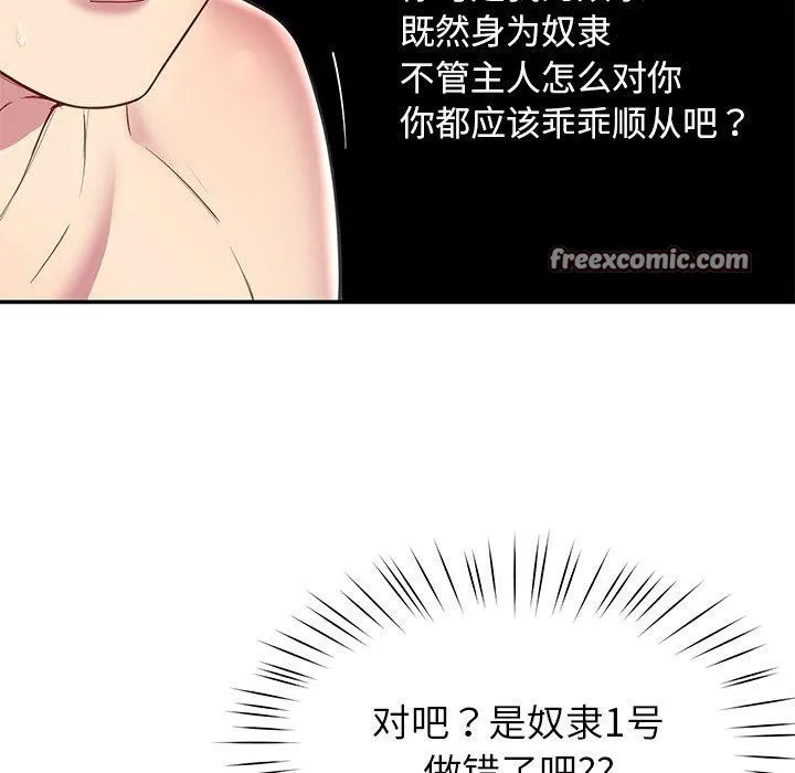 后宫之王 第33話 第14页